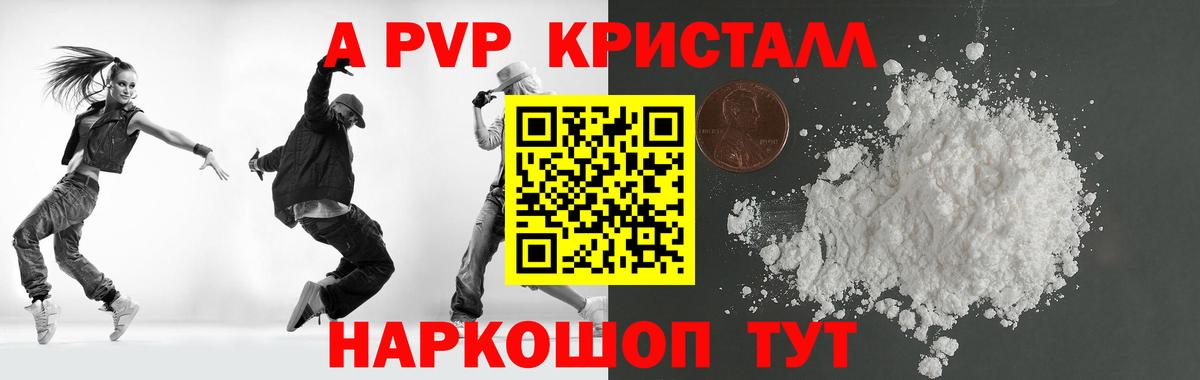 А ПВП VHQ Ишим