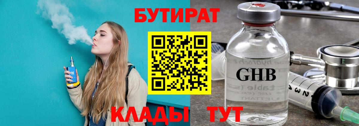 БУТИРАТ 99% Ишим