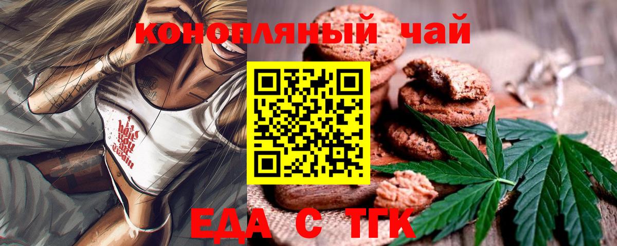Ишим  Еда ТГК конопля  Вход с VPN 
