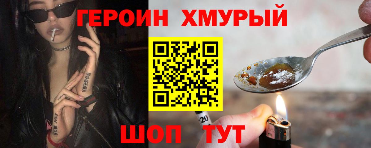 Героин  ГЕРОИН герыч  Вход с VPN  Ишим 