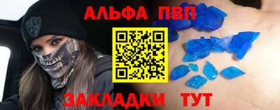 альфа пвп Краснодар