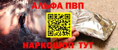 альфа пвп Краснодар