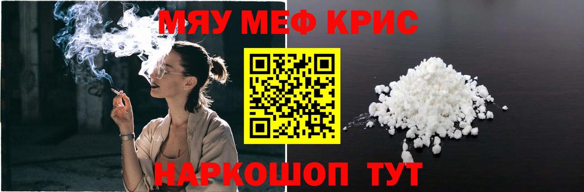 МЯУ-МЯУ 4 MMC  Мефедрон мяу мяу  купить   Меф  Ишим  Вход с VPN 