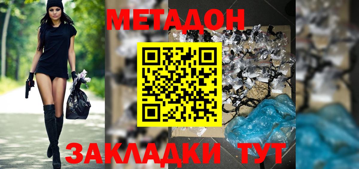 Метадон methadone Ишим