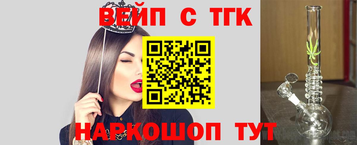 ТГК вейп Ишим